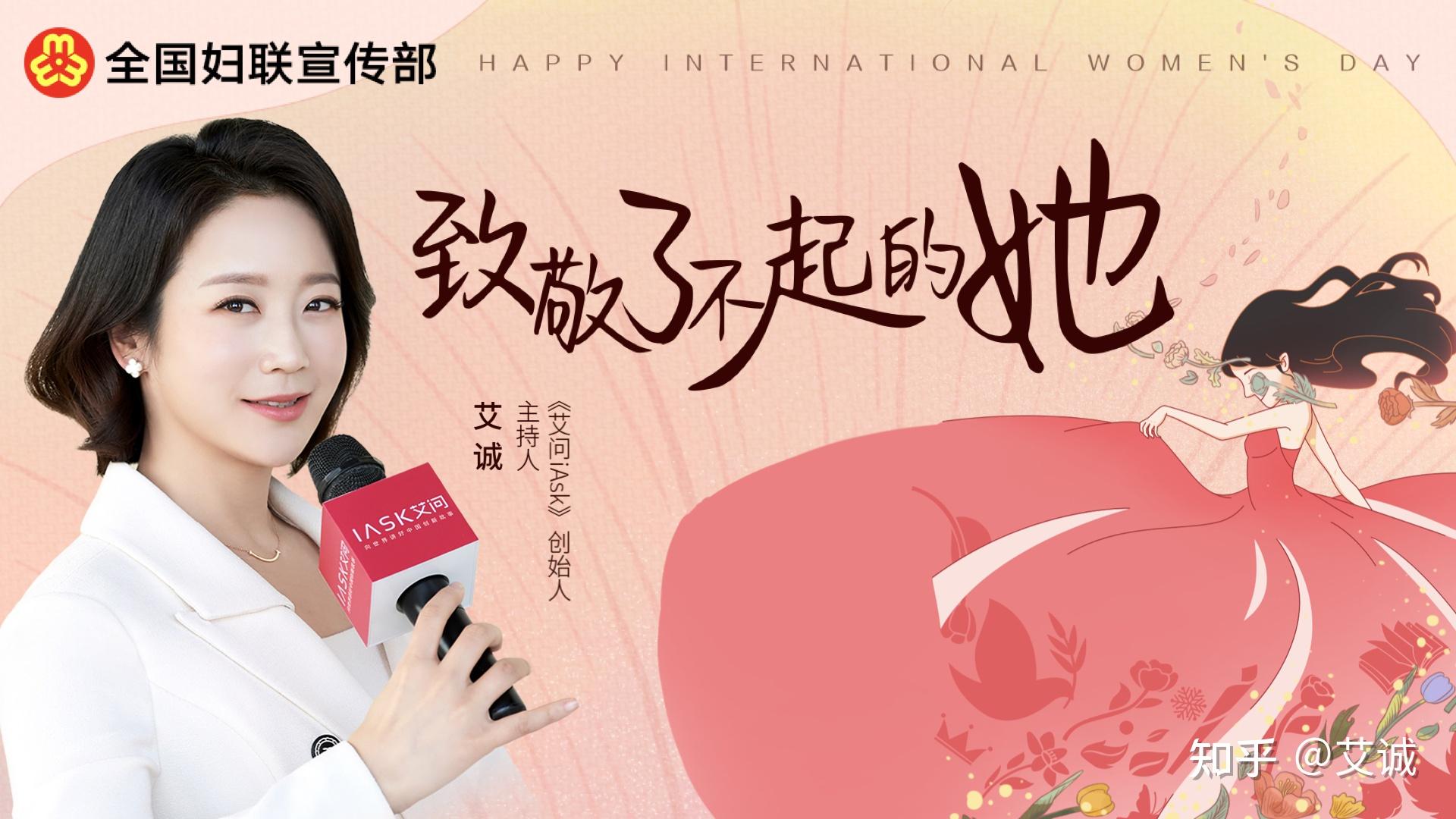 全国三八红旗手艾诚把新时代故事讲给世界新华社