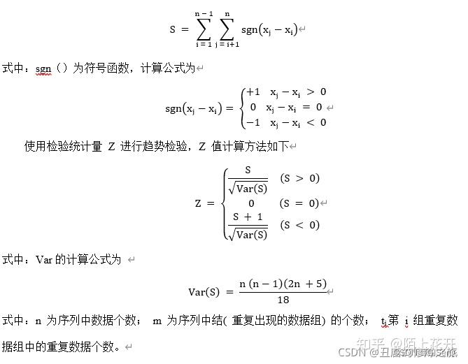 Python利用pymannkendall包进行Theil-Sen Median斜率估计和Mann-Kendall检验 - 知乎