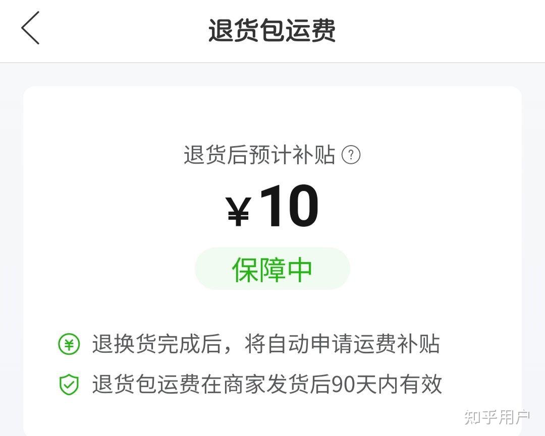 拼多多购买运费险不退运费怎么办? - 知乎