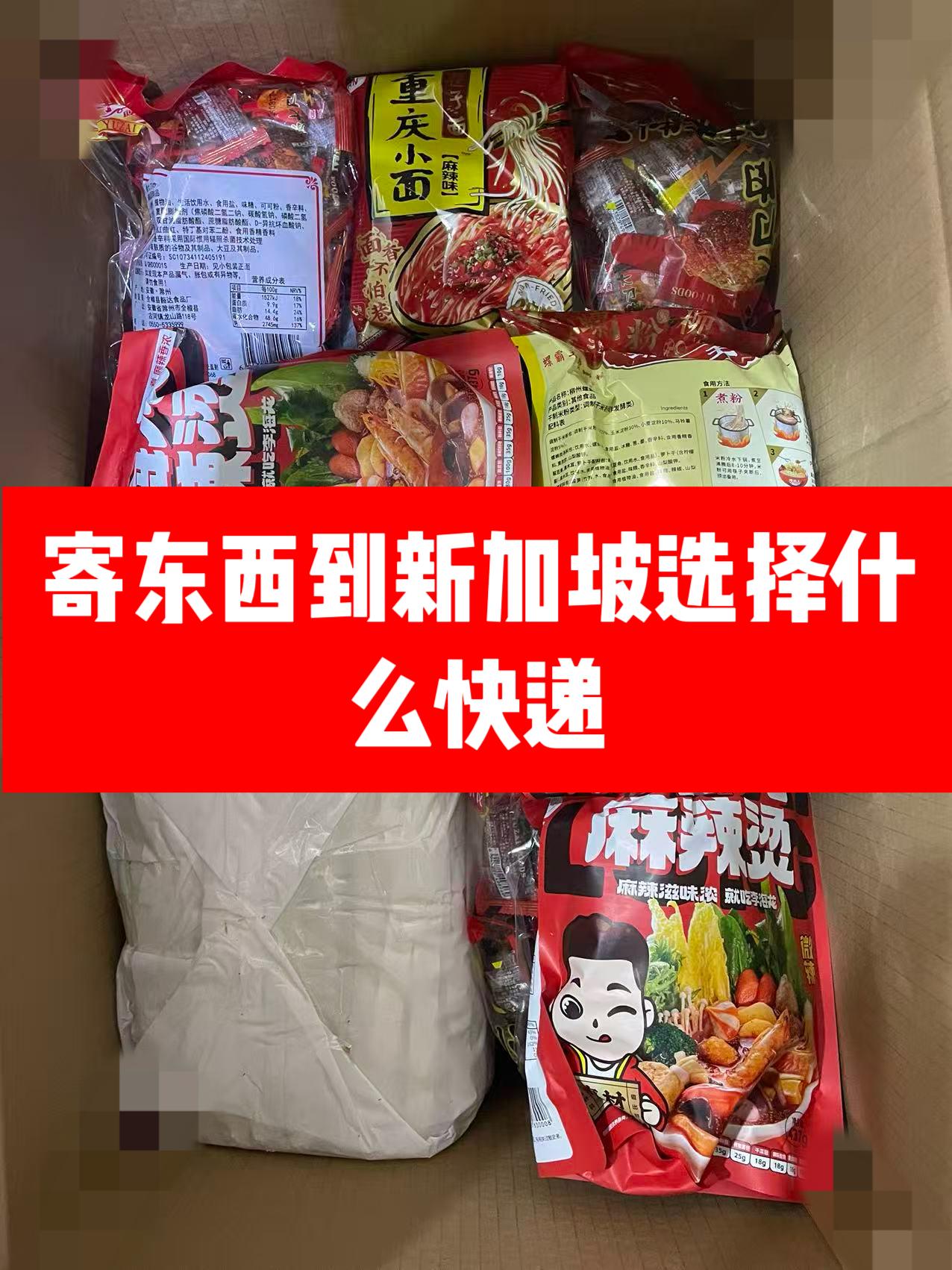 寄东西到新加坡选择什么快递-中新国际快递- 知乎