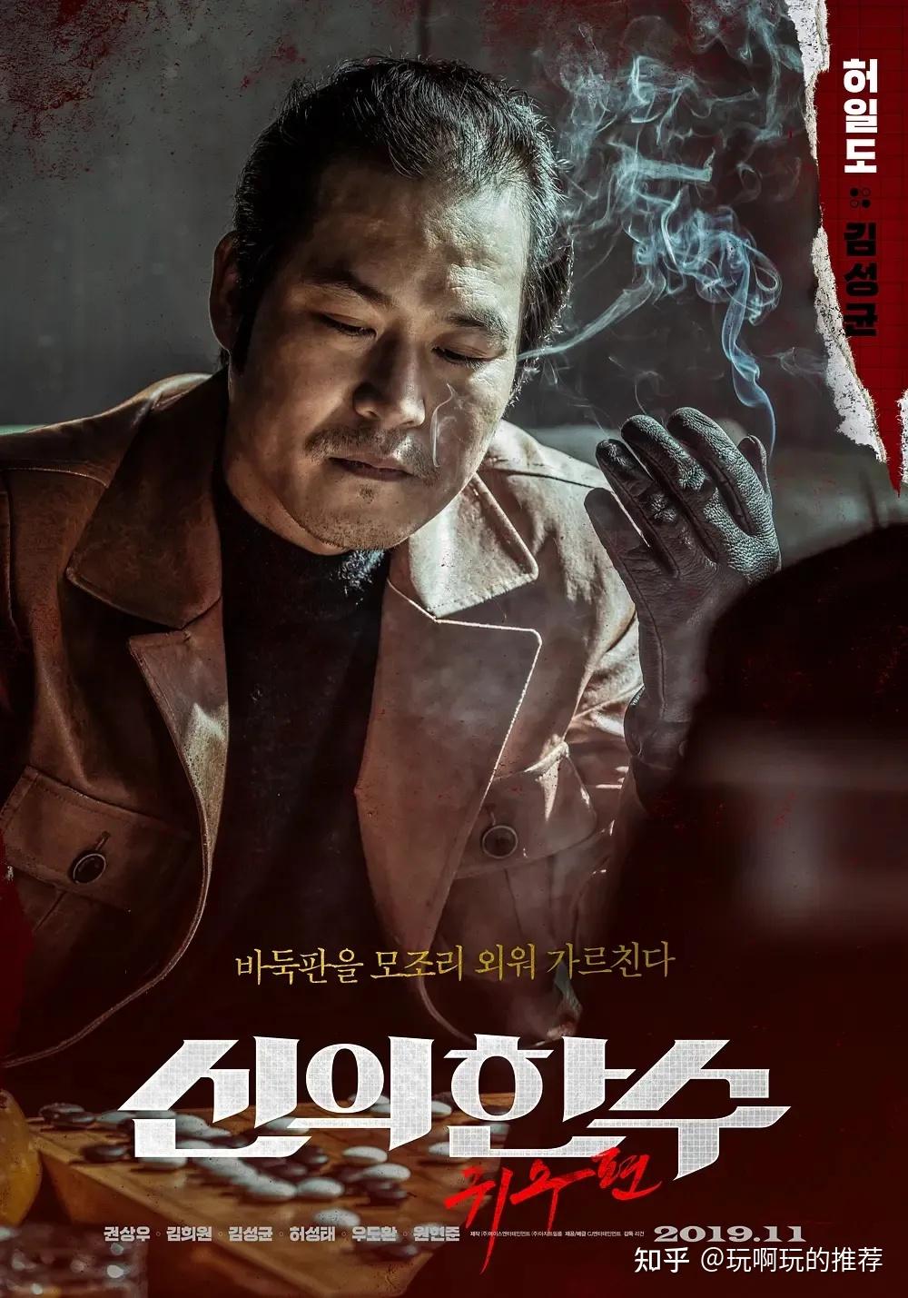 韩影推荐韩国犯罪动作的围棋电影神之一手鬼手篇由权相宇金熙元等担任