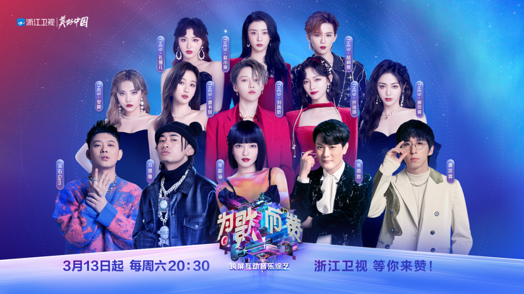 首组参演嘉宾每期节目,六组歌手将分为新歌阵营与热歌阵营,分别带来三