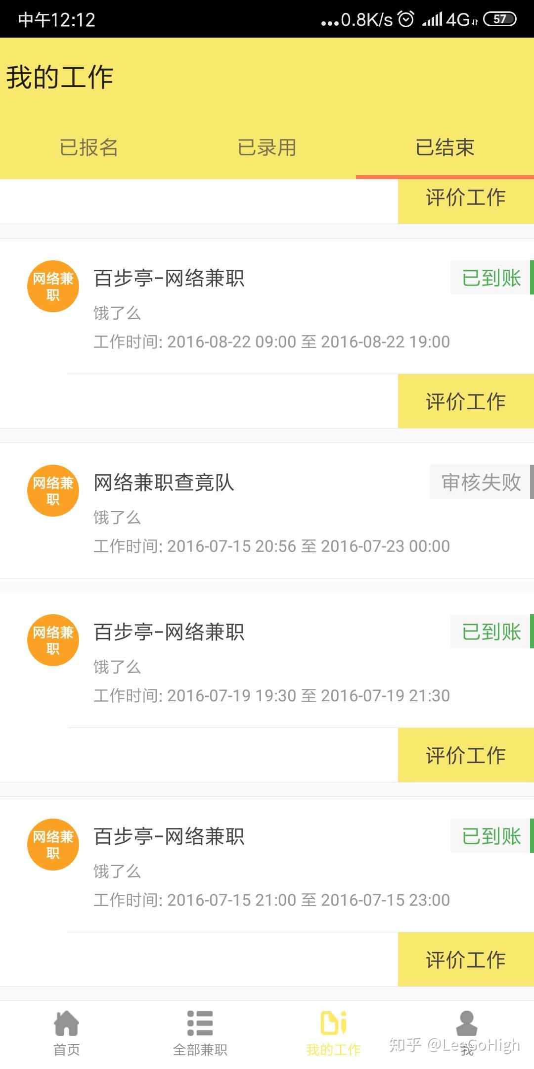 重庆饿了么外卖旗下兼职软件饿小闲如何骗钱的