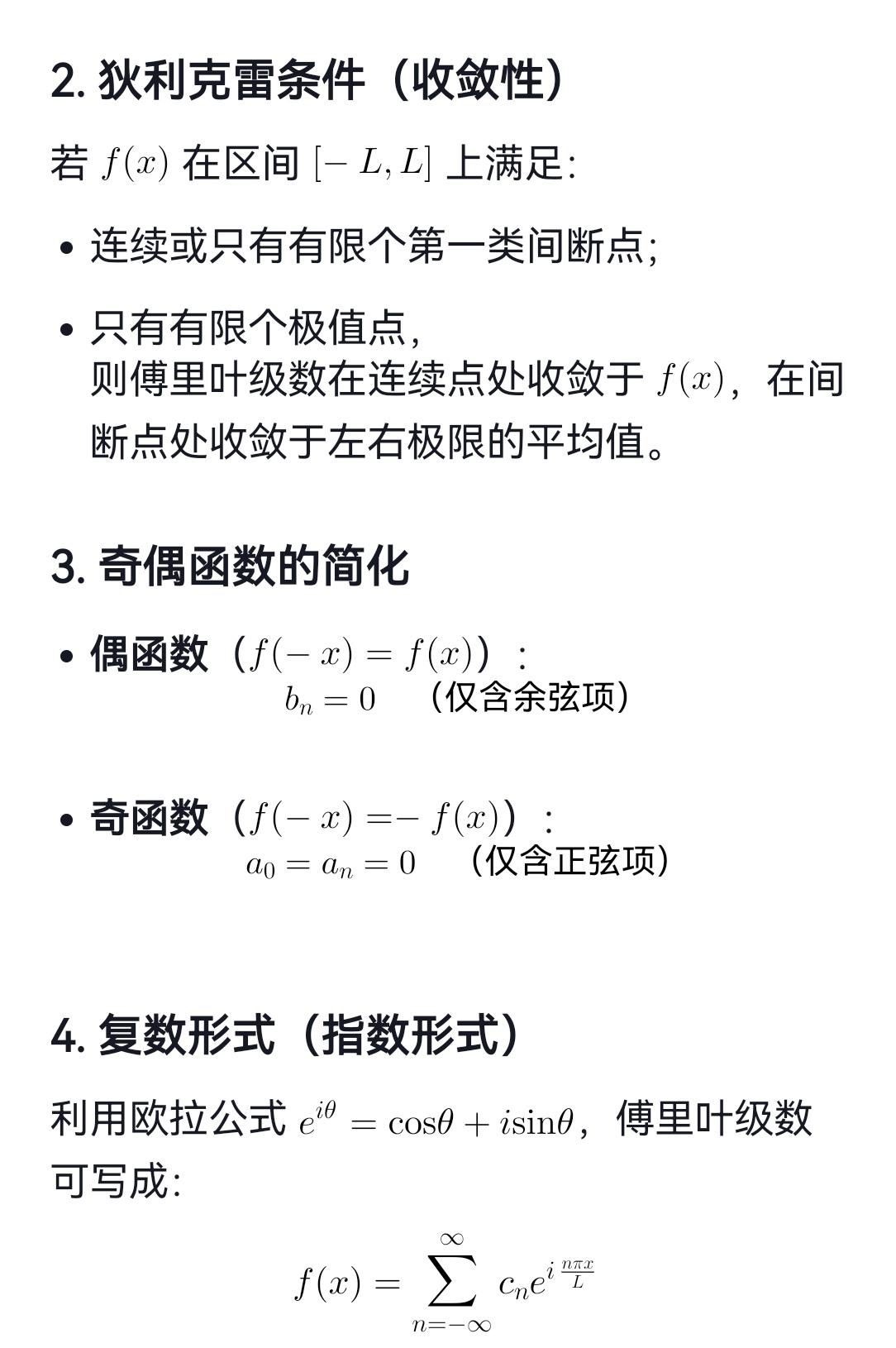考研傅里叶级数 - 知乎