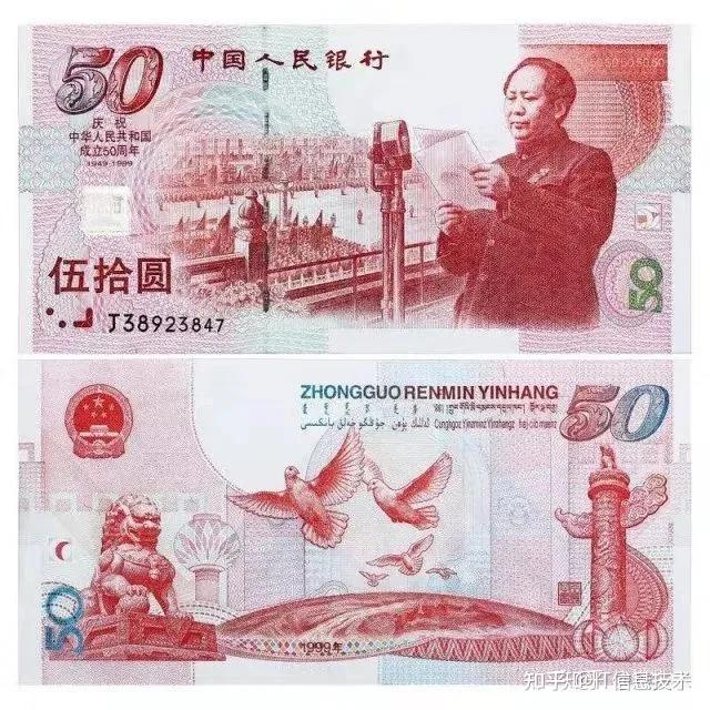 全国纪念钞汇总 - 知乎