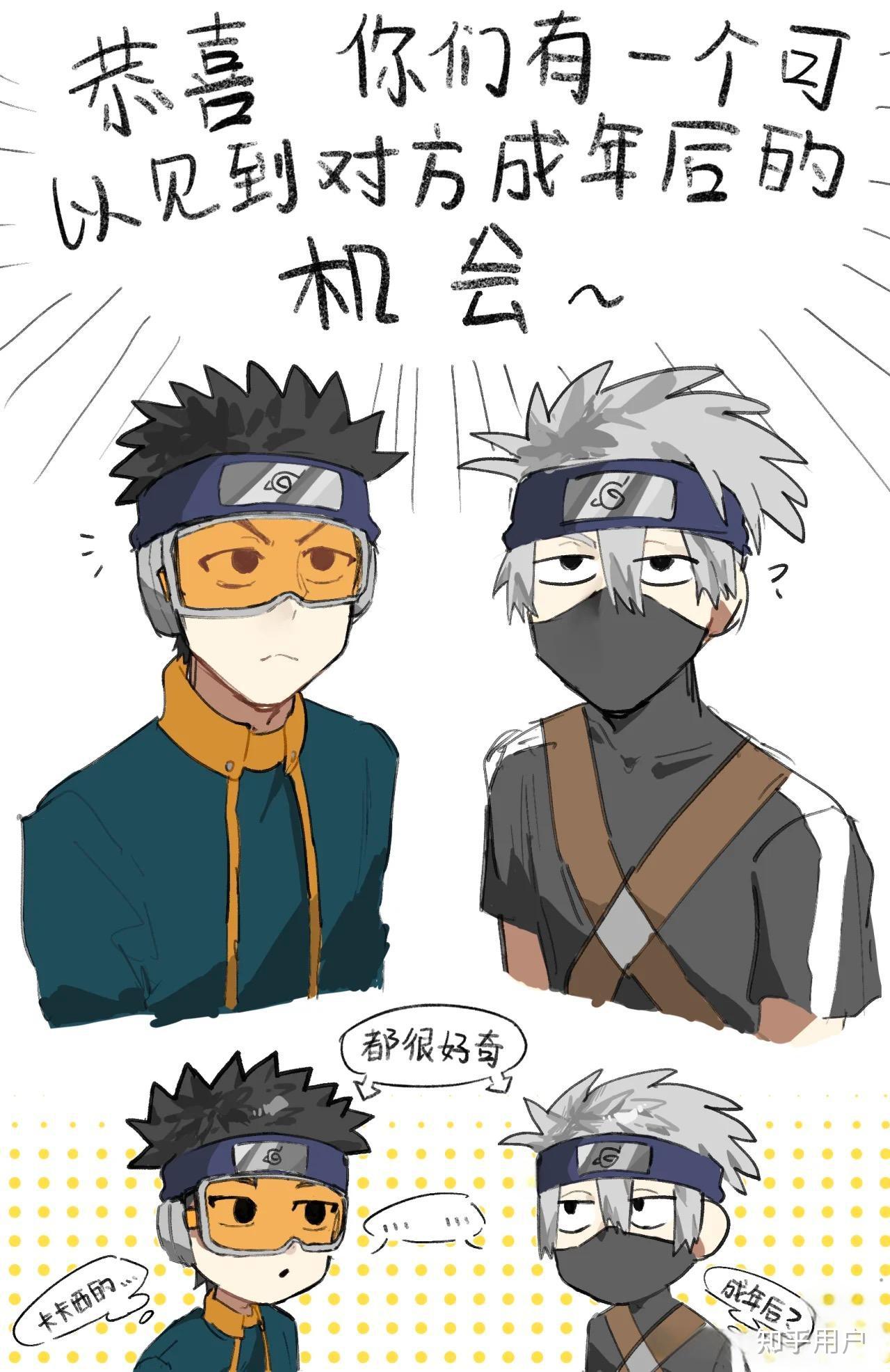 怎么看带土和卡卡西组cp?