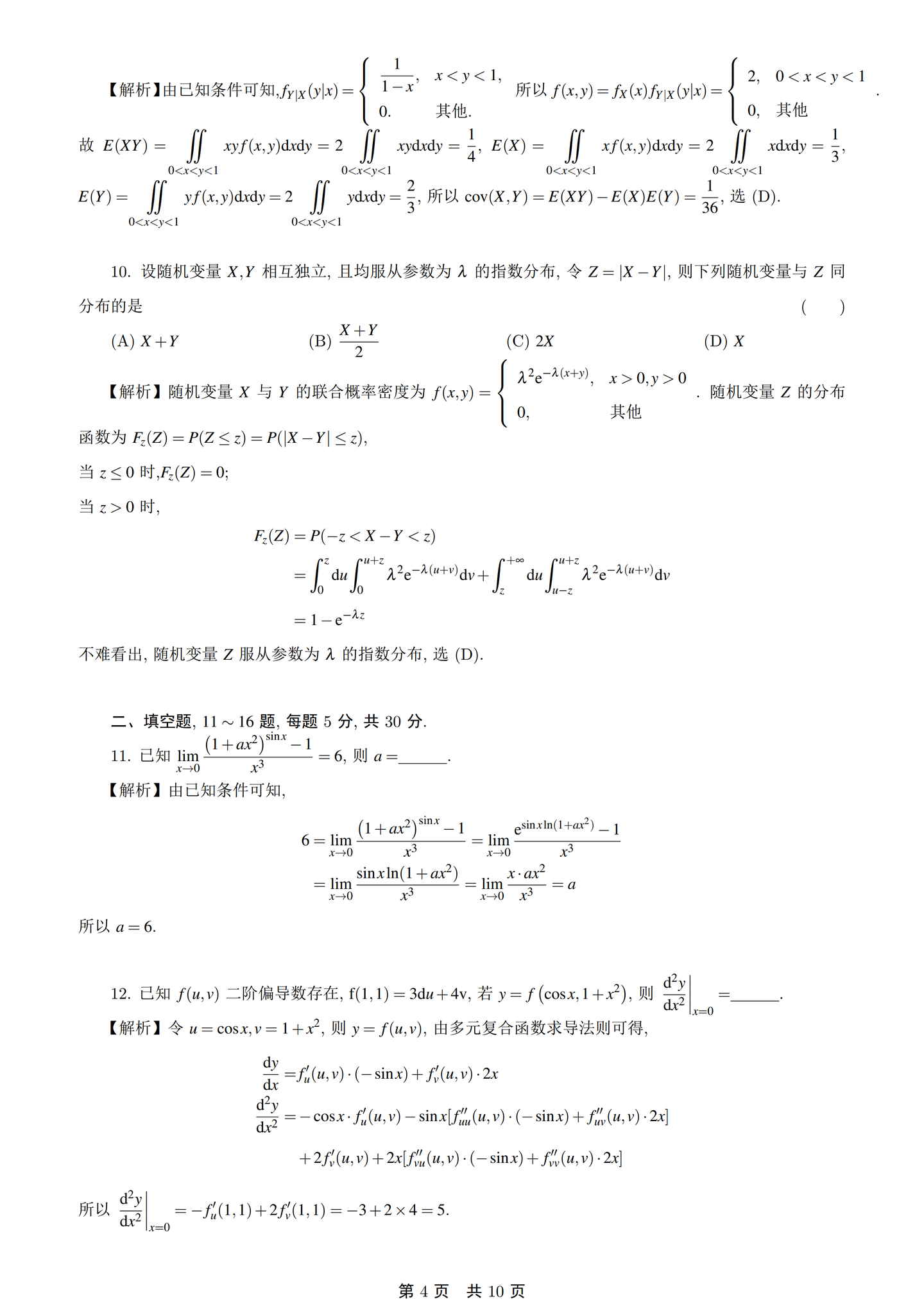 2024年考研数学一二三真题详细解答 - 知乎