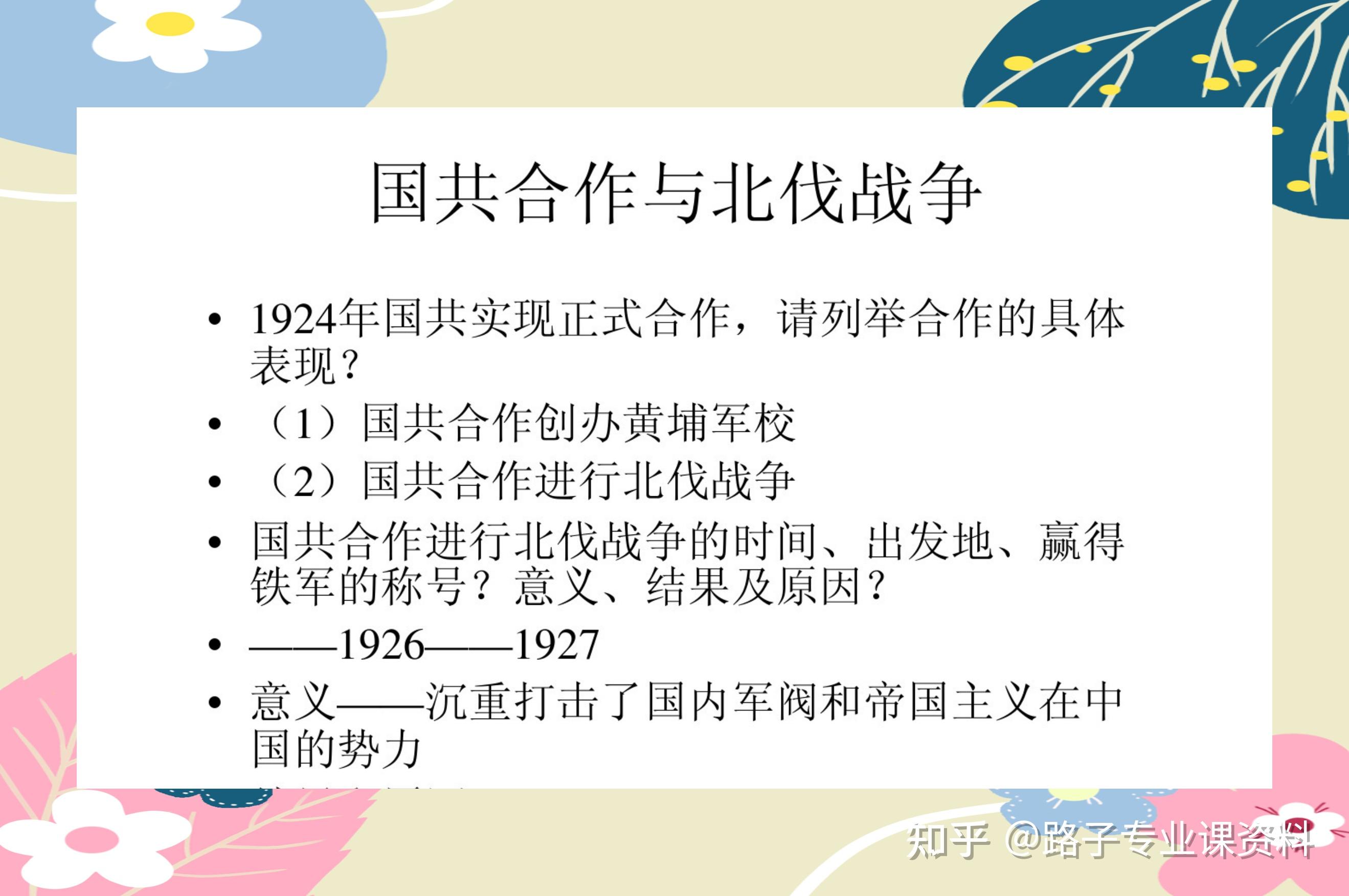 中国现代史笔记+中国现代史重点知识+题库及答案 - 知乎