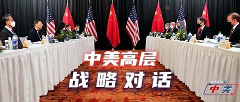 中美对话细节,击穿三个美式价值观