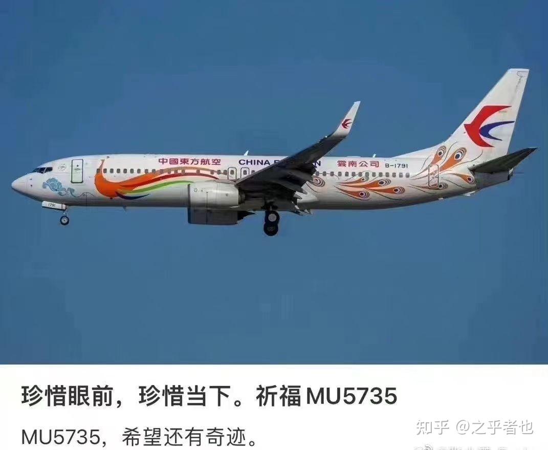 東航mu5735客機在廣西墜毀機上載有132人最新情況如何