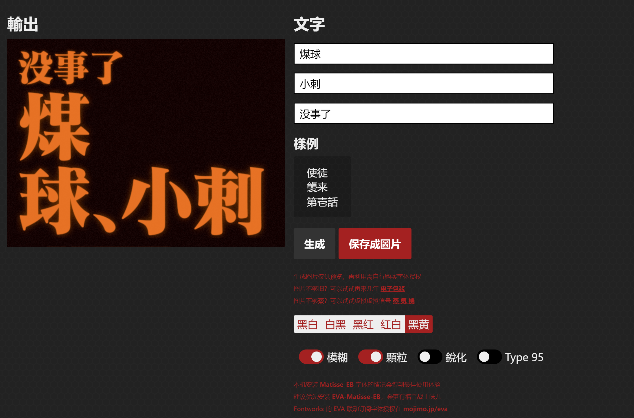 eva福音战士字体风格生成器 - 知乎