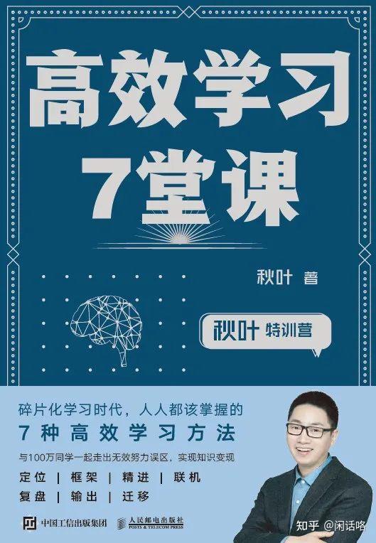 推荐6本关于“学习”的书籍，让学习更高效！ - 知乎