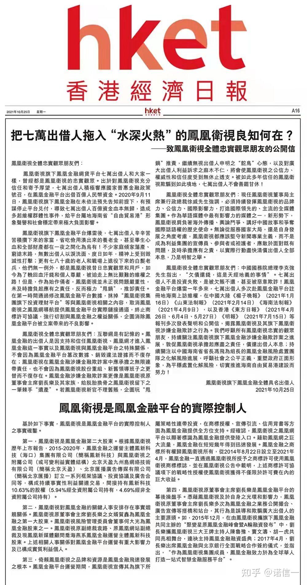 凤凰卫视凤凰金融诈骗人民百亿