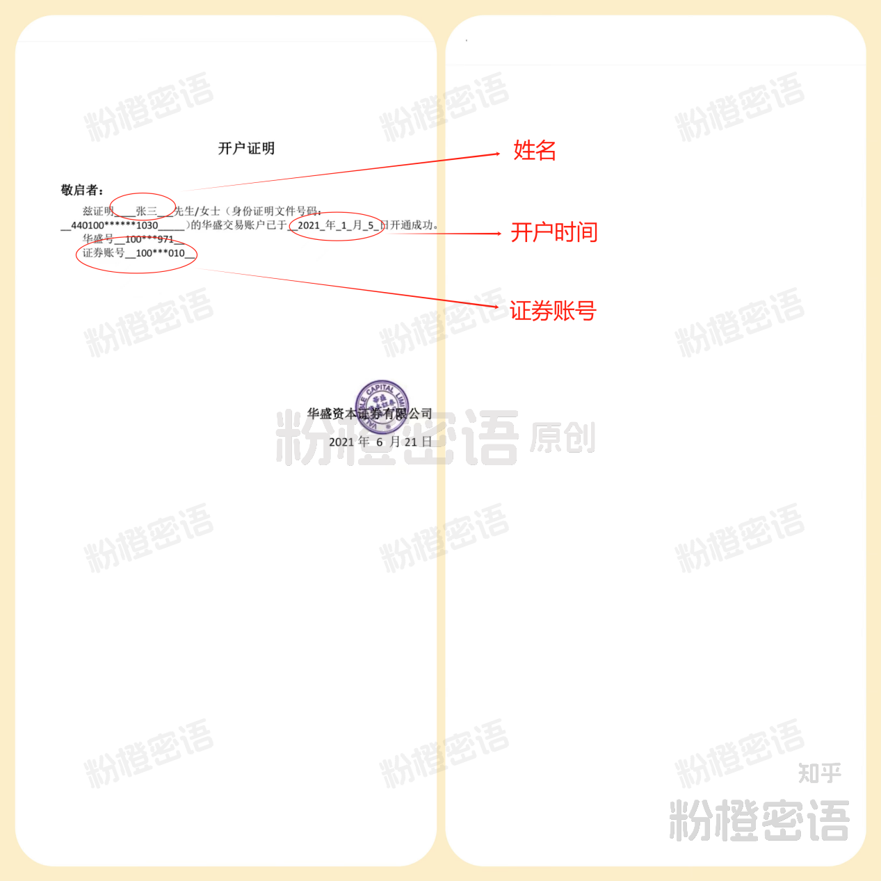 攻略】如何查找华盛的开户证明？（图文实操教程） - 知乎