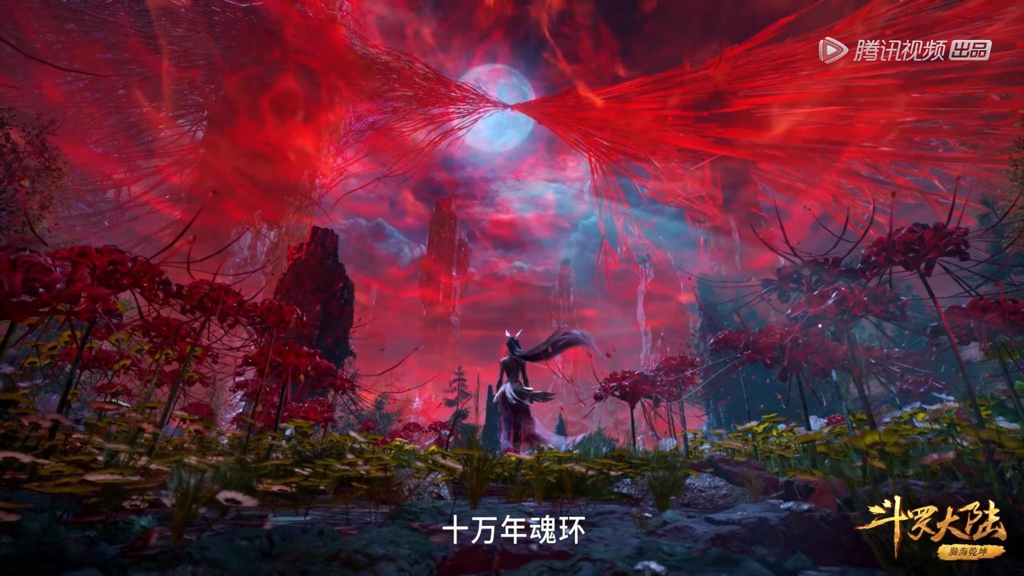 如何评价斗罗大陆134集