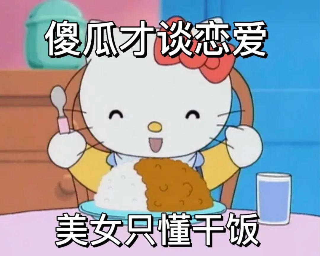 3组hellokitty凯蒂猫阴阳怪气表情包