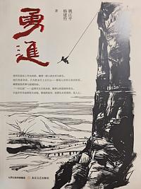 勇进