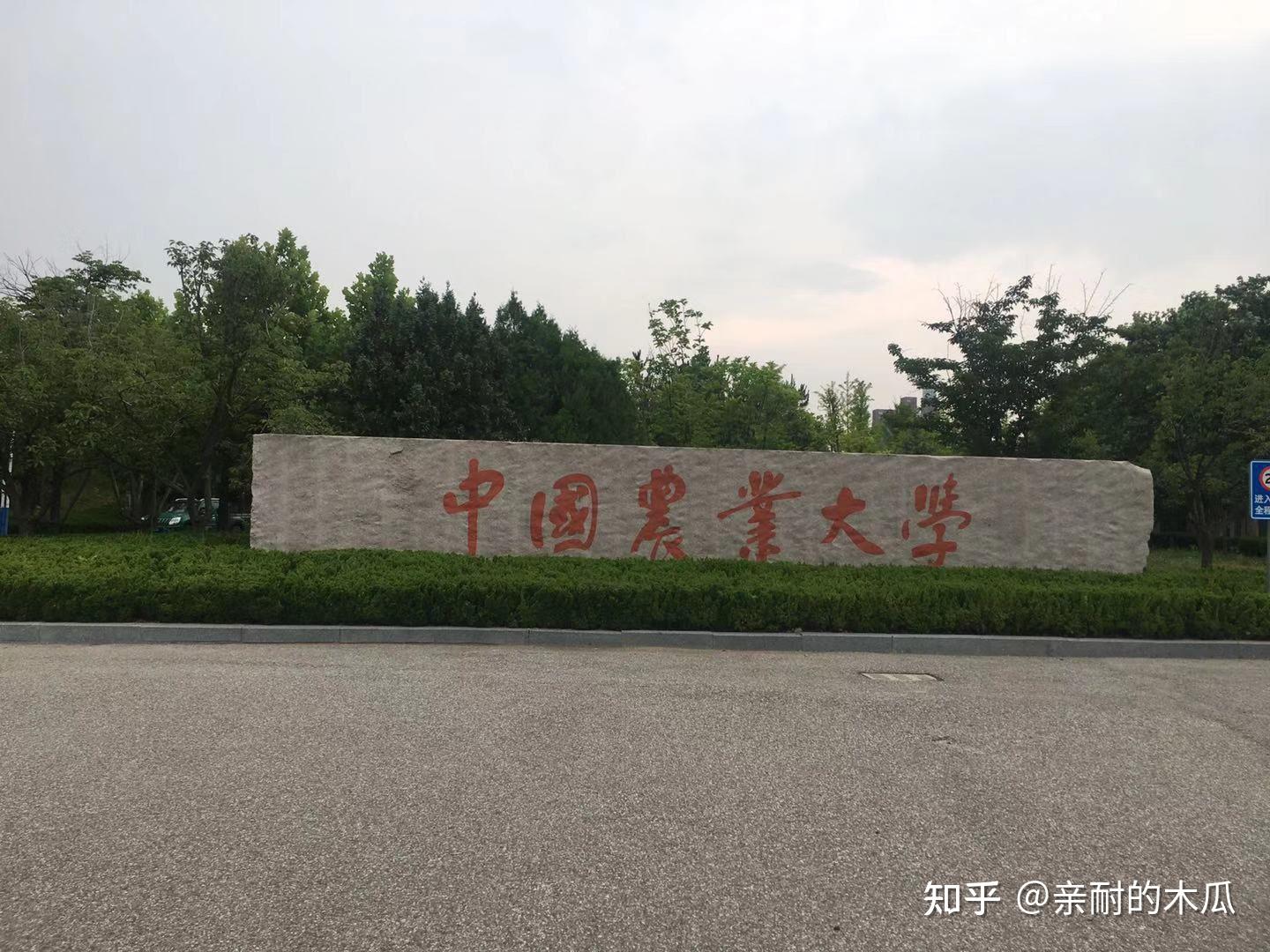 在中国农业大学烟台研究院就读是一种怎样的体验?