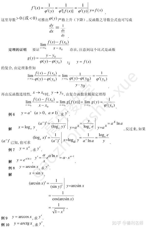 常见函数求导公式+求导法则整合(附推导过程及例题) - 知乎