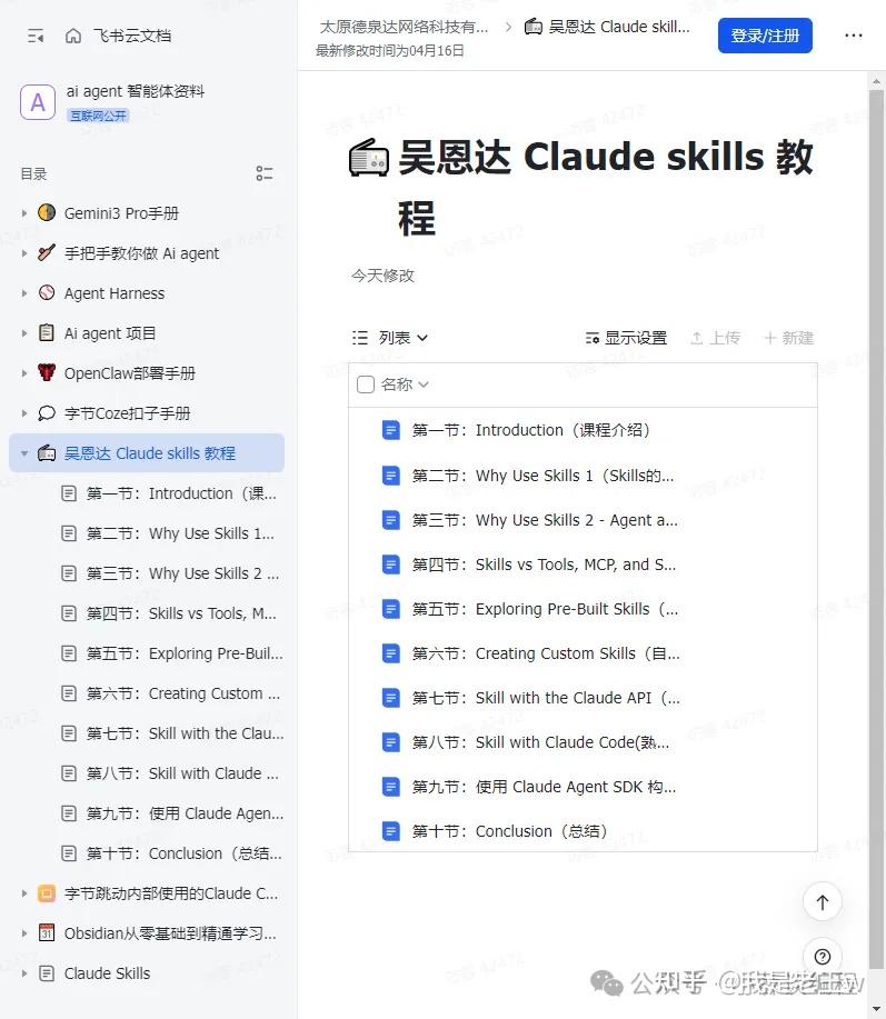 全网疯传！吴恩达新发布的Claude Skills中文使用手册！真的太全了 - 知乎
