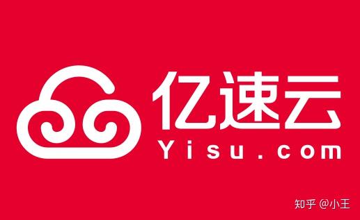 亿速云怎么样