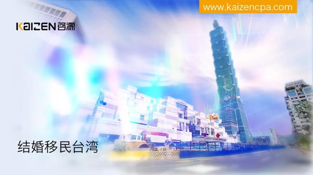 结婚移民台湾 知乎