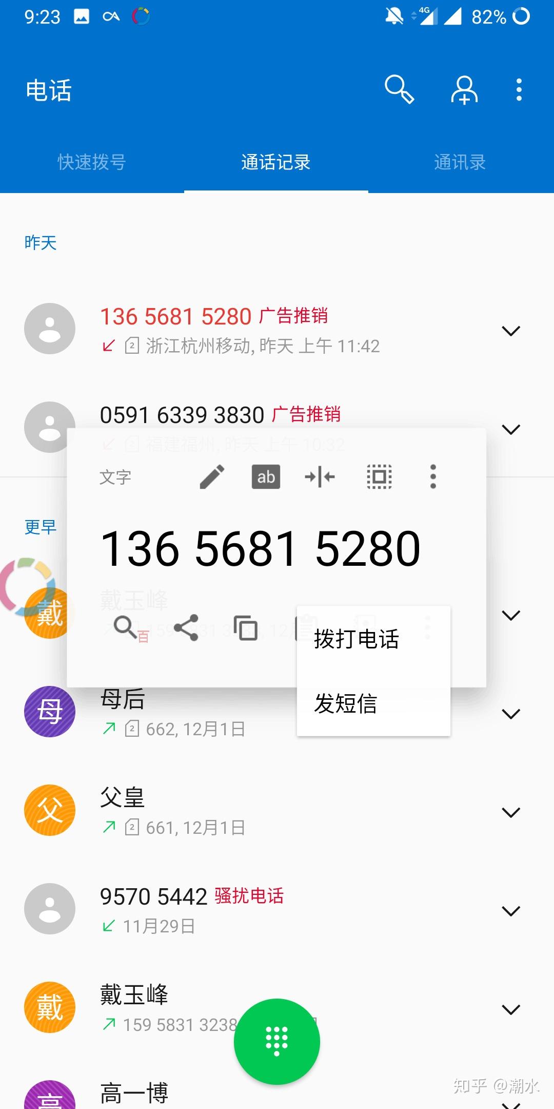 什么软件可以打电话号码