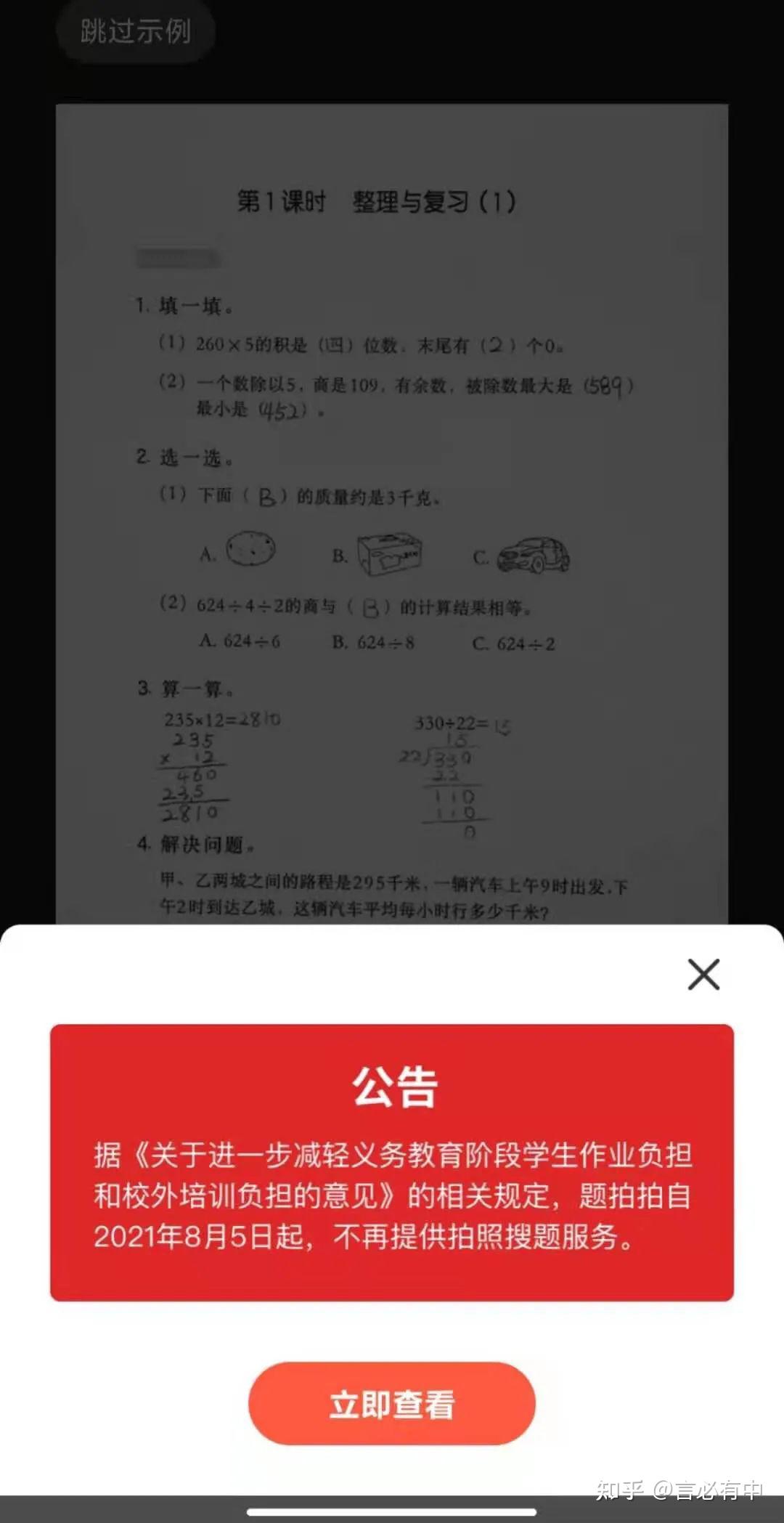双减风暴观察③丨部分在线教育app下架搜题功能拍照搜题如何争取一线
