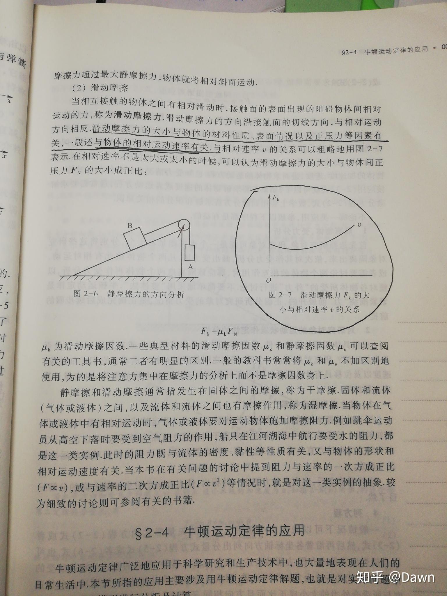 什么是滑动摩擦力 v2-81a5c362ed90b26d9c573e891bbc34bc_r.jpg