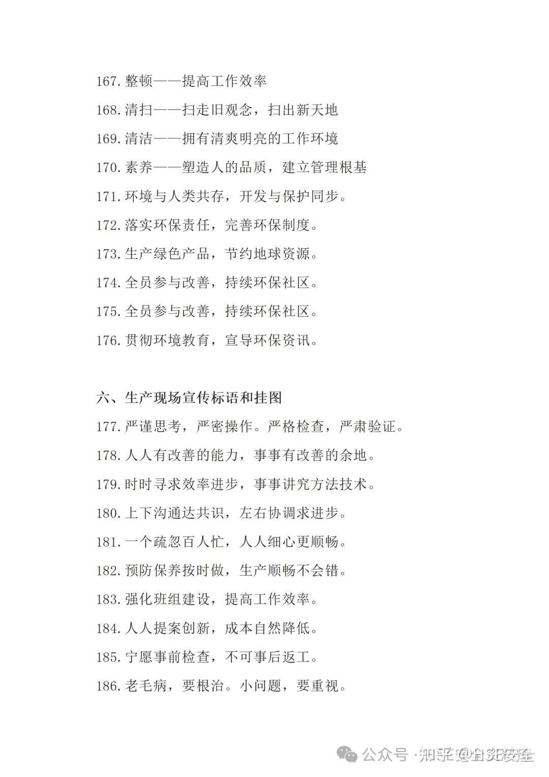 word |【标语】安全警示标语,宣传标语大全(41页)