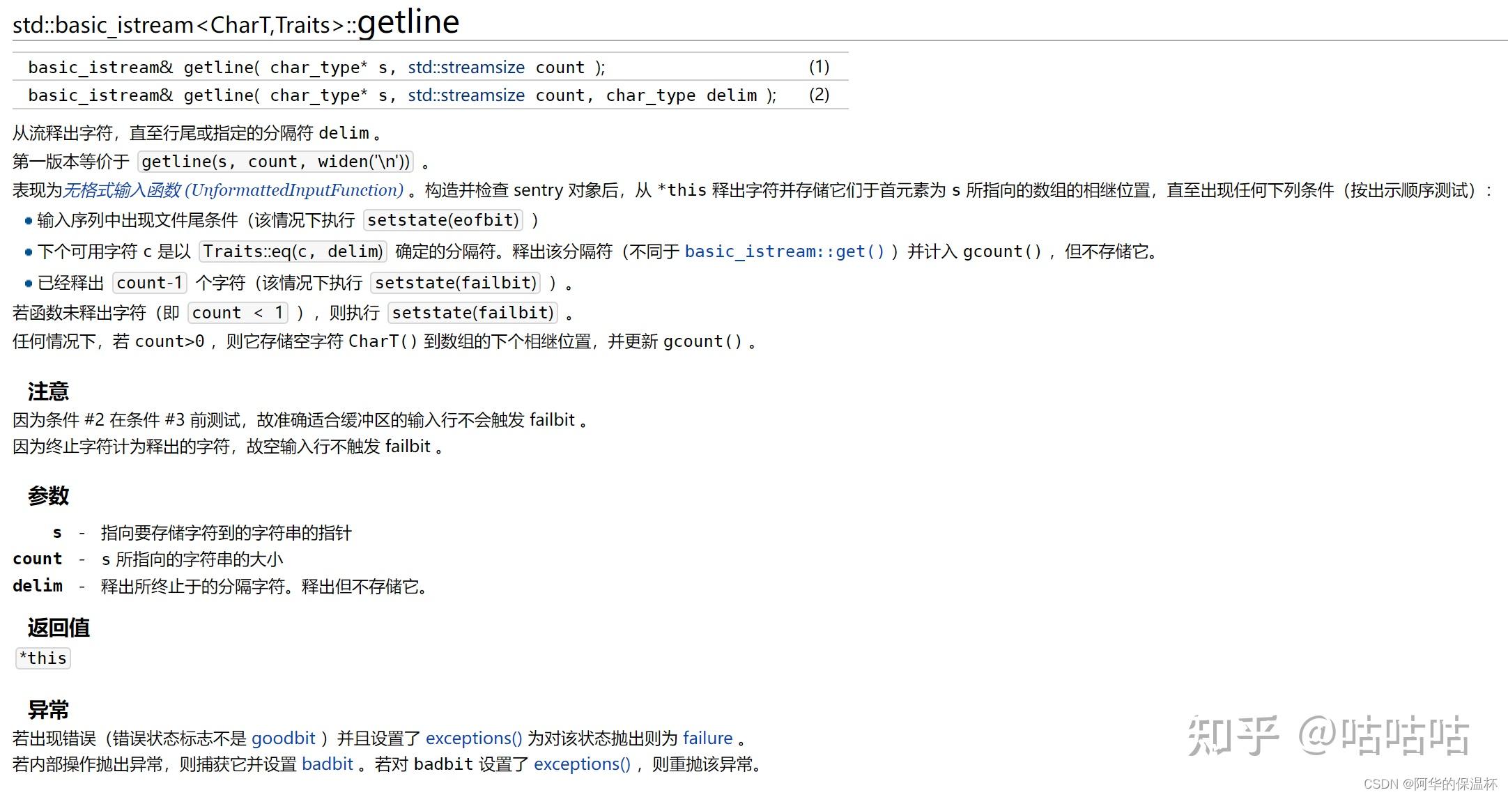 c++ getline() 详解 知乎