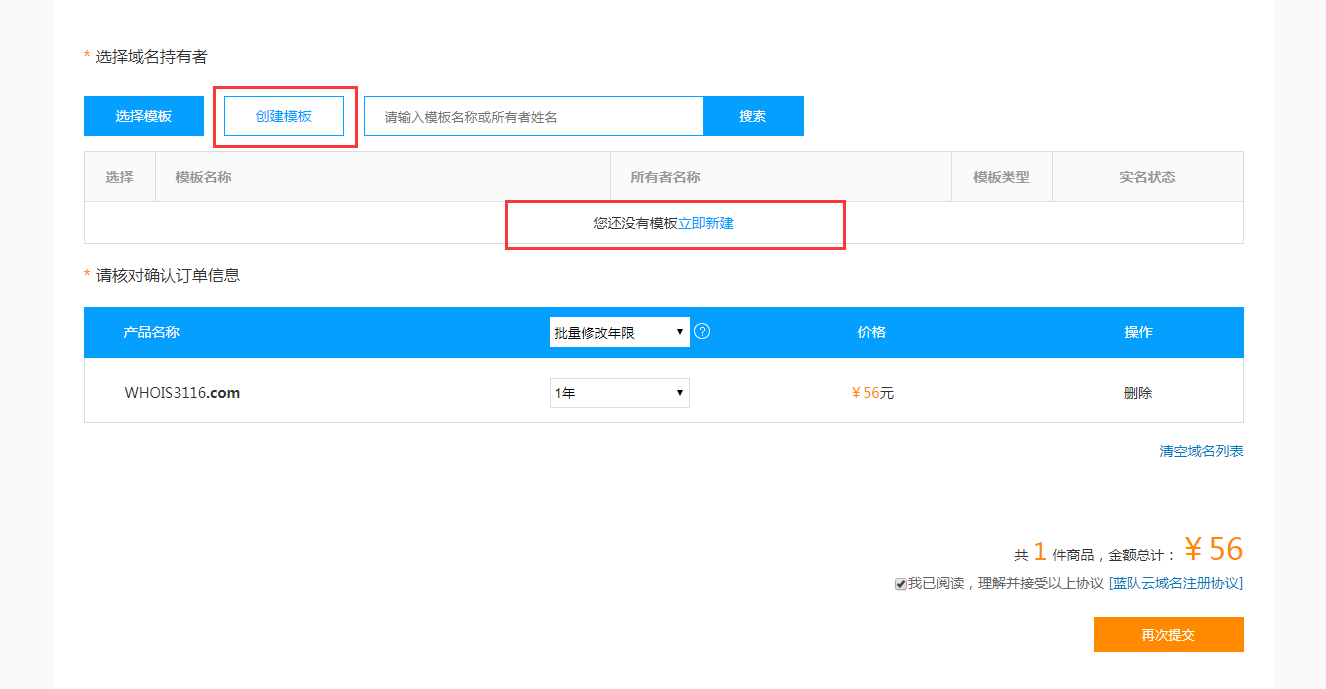 如何顺利完成域名注册的付款步骤？