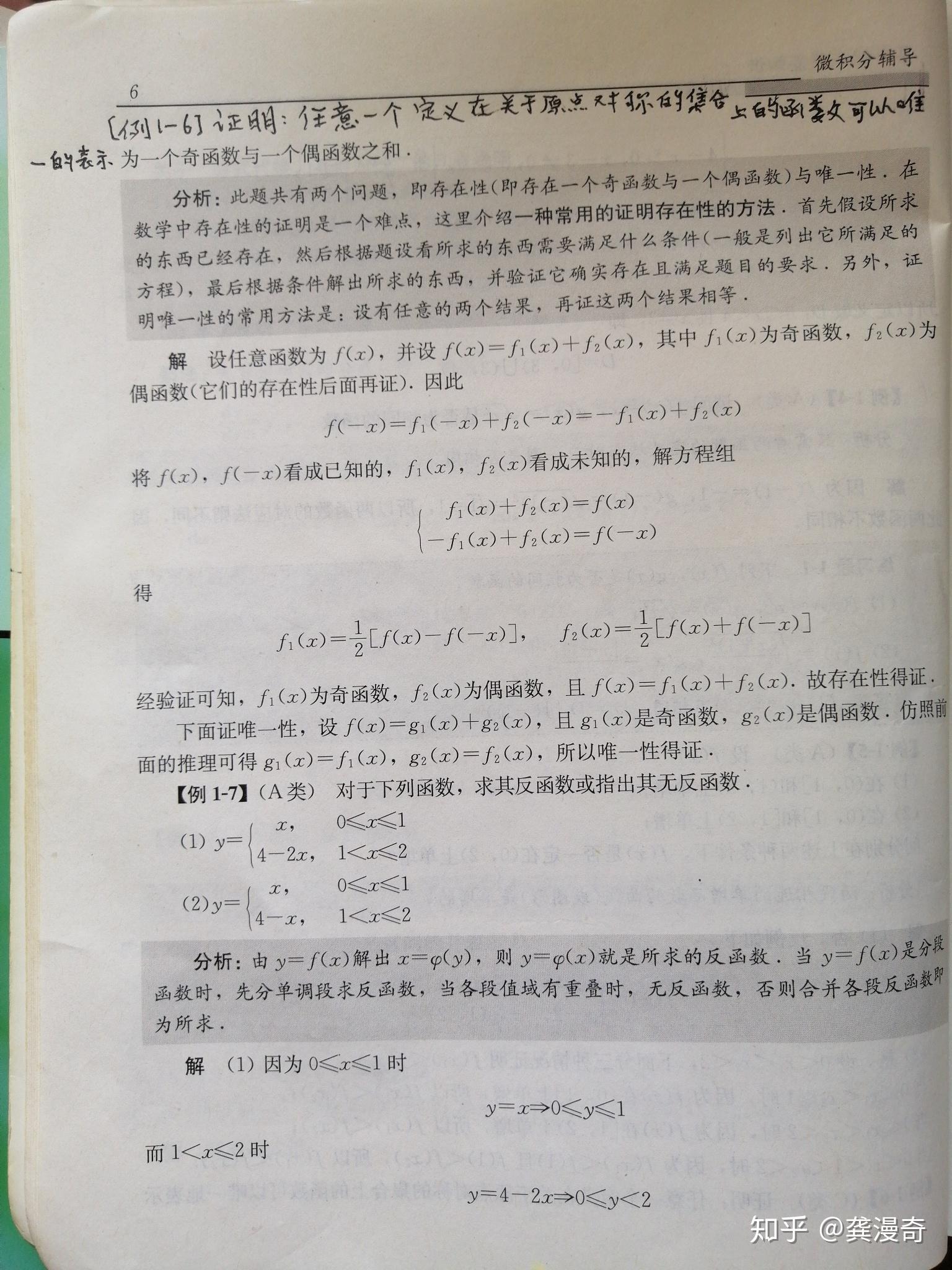 任何一个函数都可以表示成奇函数与偶函数的和成立吗？ - 知乎