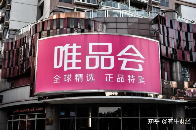 唯品会发布最新财报有品才有机会仅靠投放广告能走多远