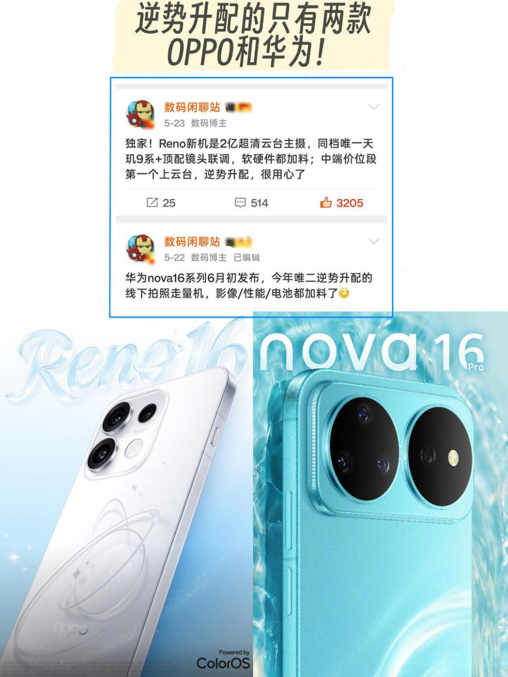 首销登顶安卓第一!OPPO Reno16系列一上市就卖爆了