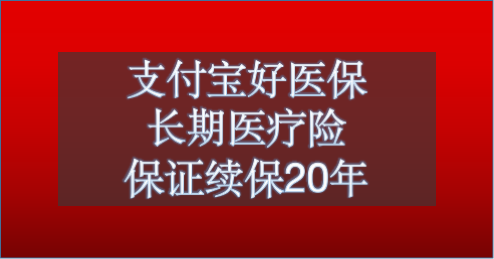 住院报销医保支付宝好办理吗_支付宝好医保住院报销_支付宝的住院报销
