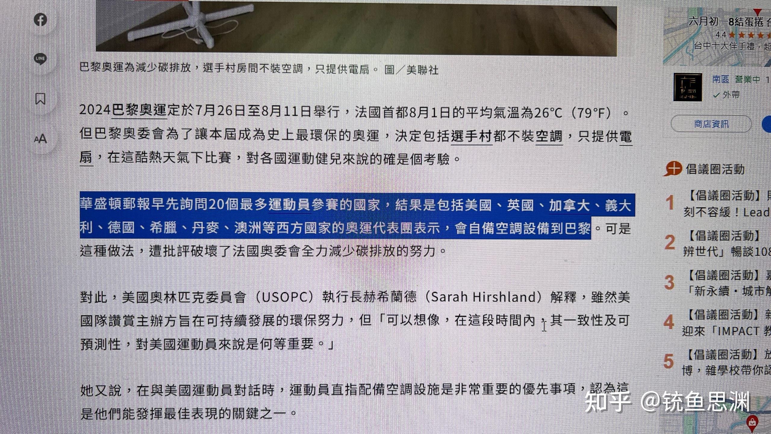 巴黎奥运会允许自费安装空调，巴黎奥运会为何最初决定不在奥运村安装空调？