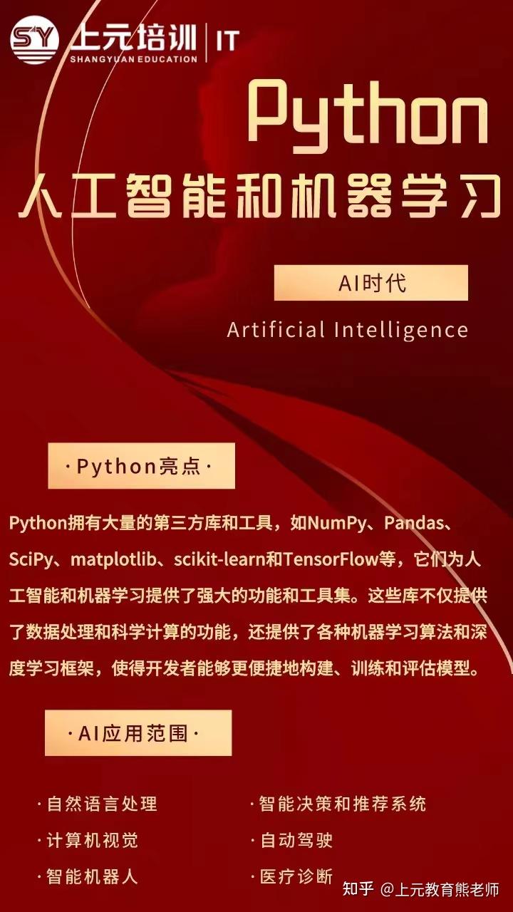 Python好学吗?人工智能AI学哪些内容 - 知乎