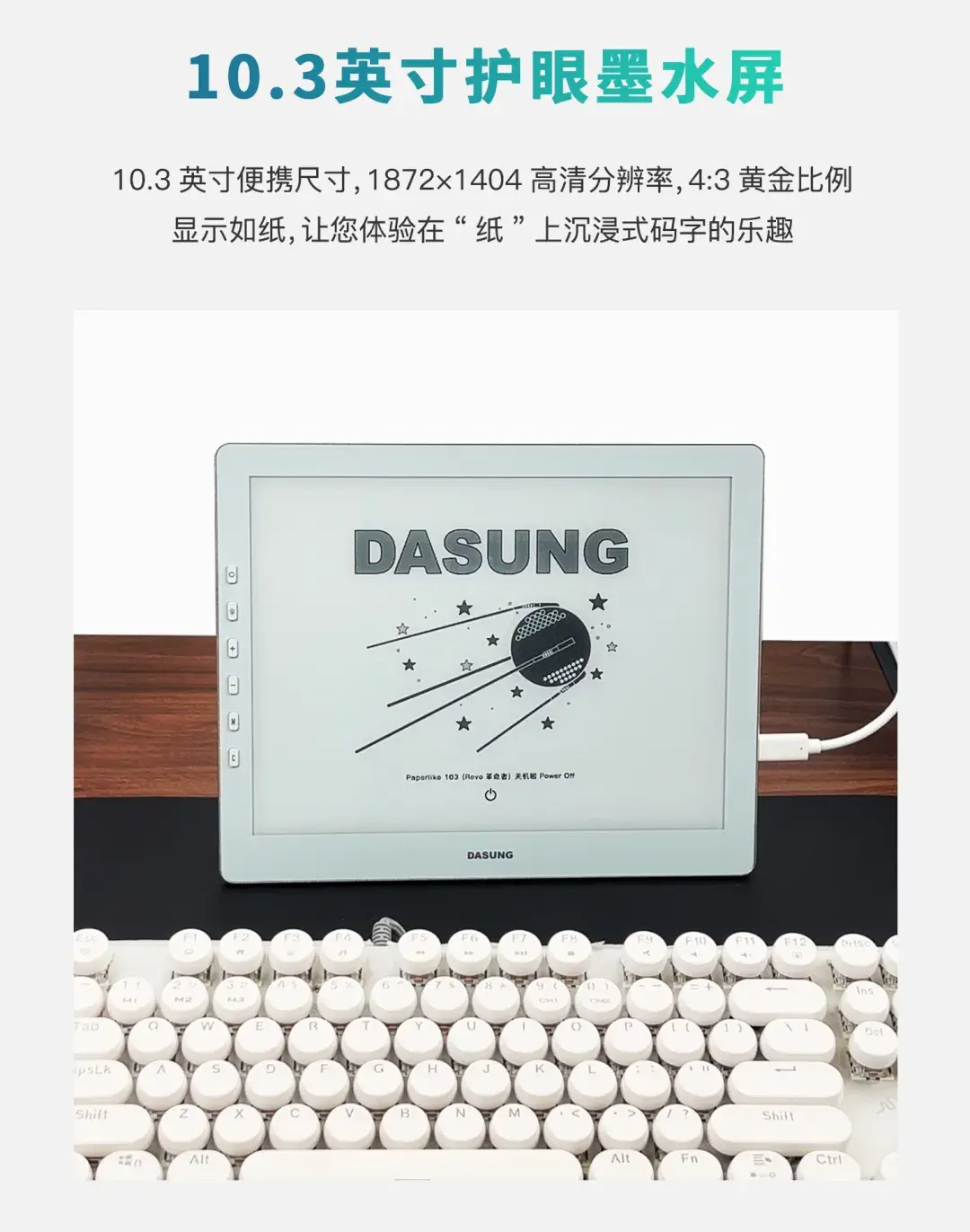 新品发布】高达60Hz！墨水屏的巨变！10.3英寸超高刷墨水屏显示器