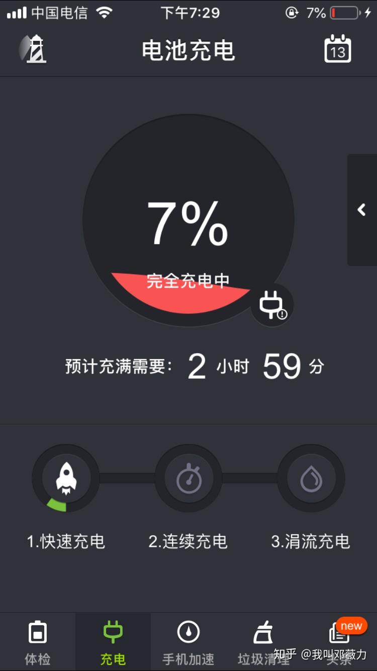 iphone7充满一次电需要多长时间? - 知乎