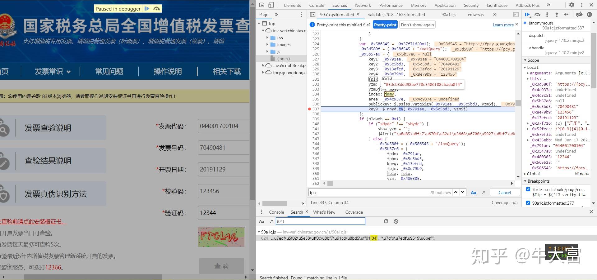 JS逆向——国税总局发票查验平台
