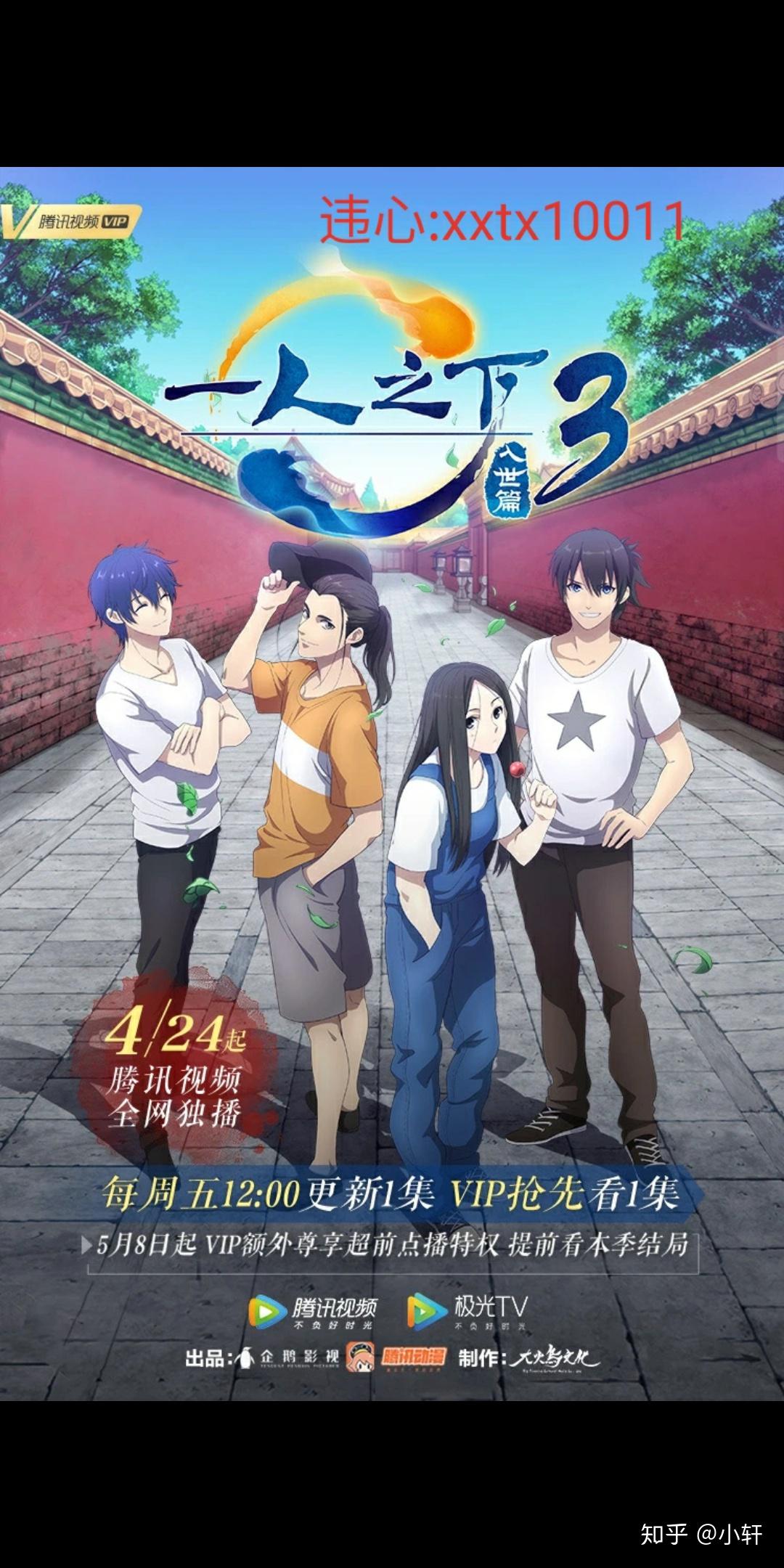 一人之下3点播图片自取