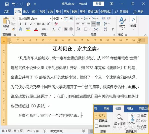 Office小技巧 空格缩进 落款对不齐 使用word标尺一秒搞定缩进 知乎