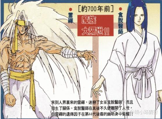 《幽游白书完全档案》：700年前雷禅魔族大隔世的谜团你知道吗？ - 知乎