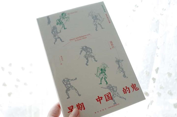 《早期中国的鬼》: 影响中国五千年文化的鬼文化 - 知乎