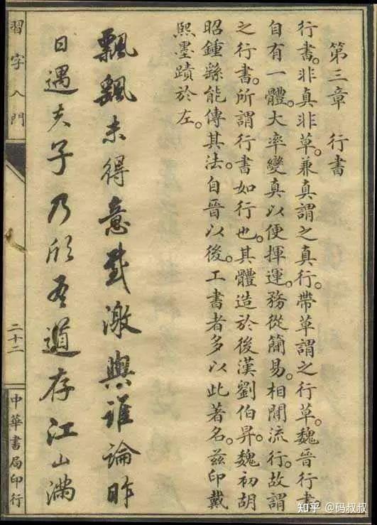 行书运笔的27种方法,值得一看！ - 知乎