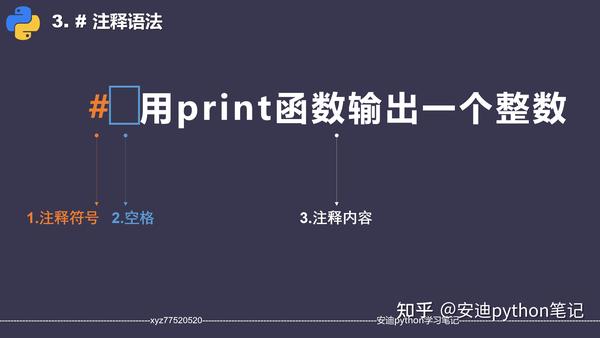2. Python # 代码注释 - 知乎