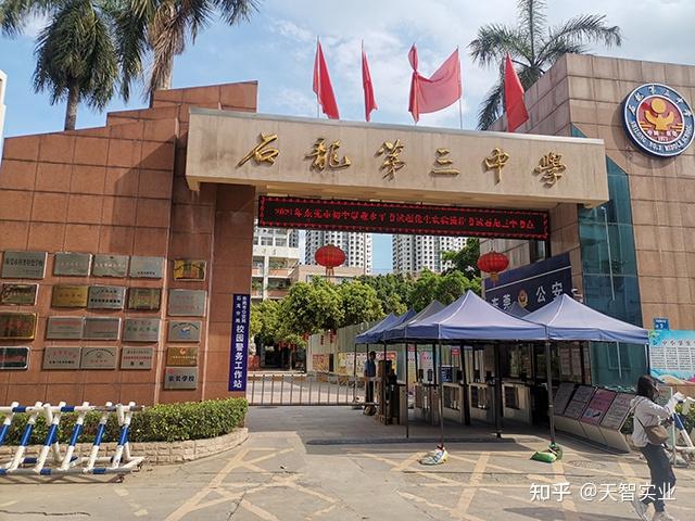 东莞石龙第三中学位于东江之滨,学校创办于1977年,学校占地35亩,自