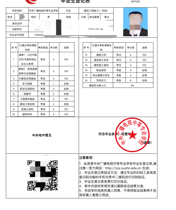 中专档案样板图片