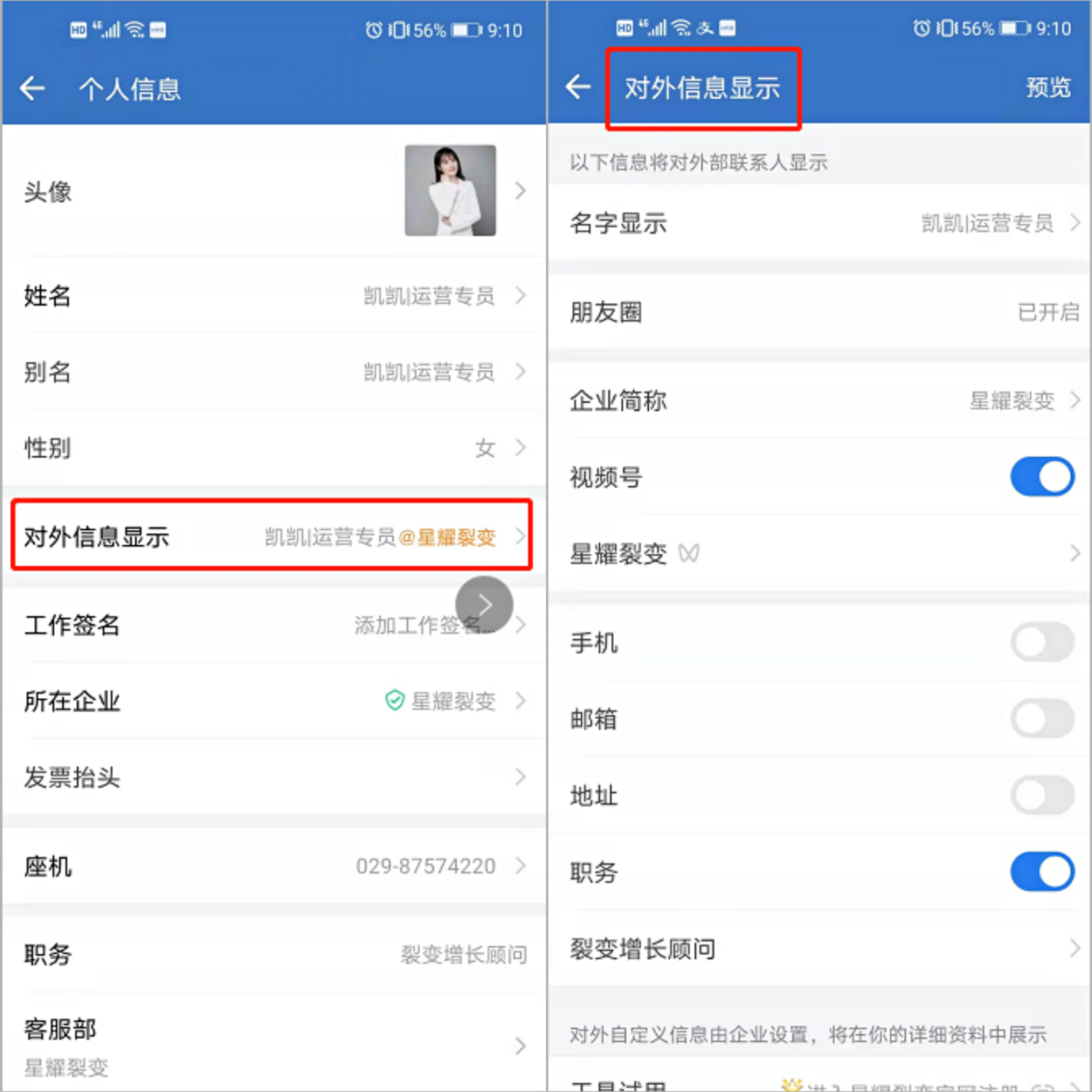 具体操作:进入企业微信手机端[我]的页面,点击头像进入个人信息页面